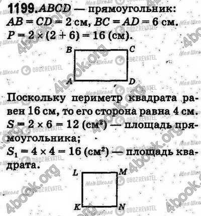 ГДЗ Математика 5 класс страница 1199